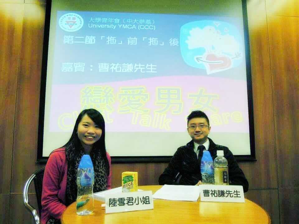 CUHK 中大愛情教練講座